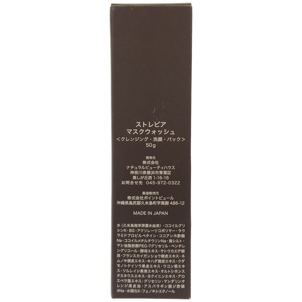 Z000 ストレピア マスクウォッシュ 50g　ラスト1点！