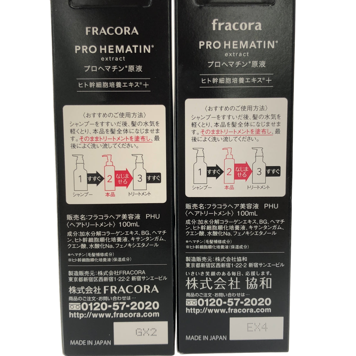 Z000 fracora フラコラヘア美容液 PHU 100mL 計2個セット　ラスト1点！