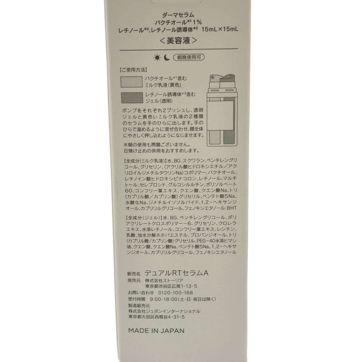 Z000 SHIMBI デュアルRTセラムA 15mL×15mL & Rクリーム2 45g 2個 計3個セット　ラスト1点！