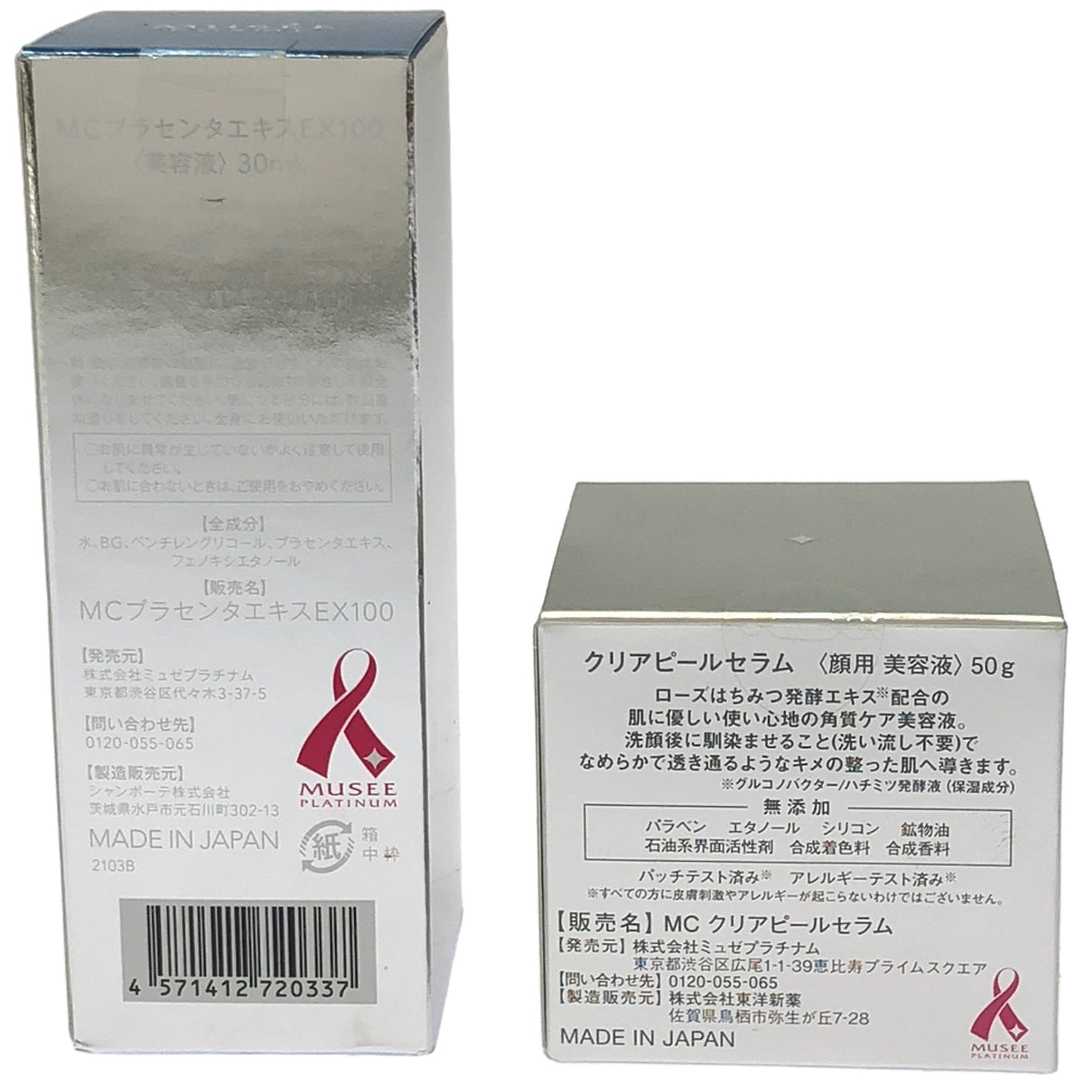 Z000 MCプラセンタエキスEX100 30mL & クリアピールセラム 50g 2個セット　ラスト1点！