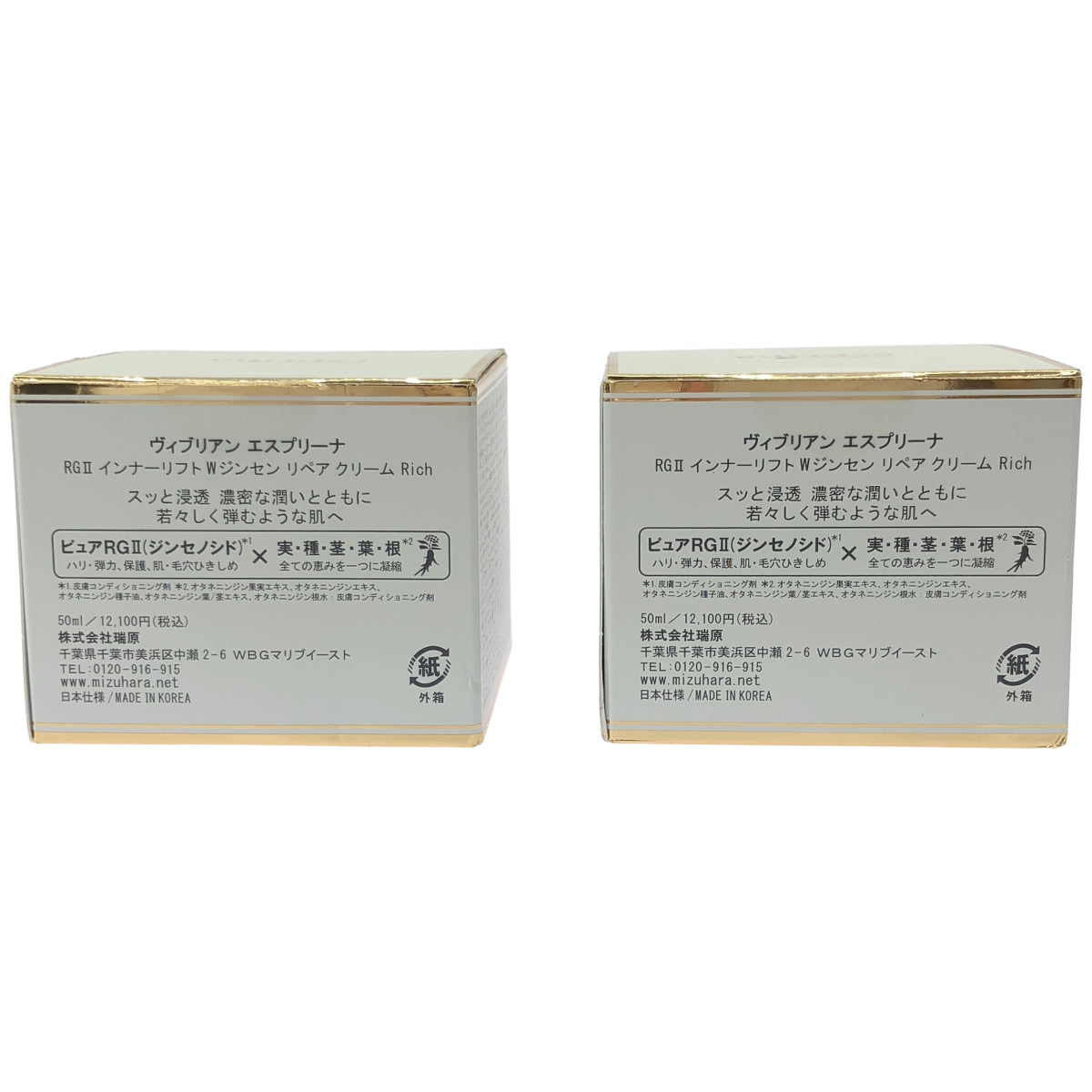 Z000 ヴィブリアン エスプリーナ RG2 インナーリフト Wジンセン リペア クリーム Rich 50ml 計2個セット　ラスト1点！
