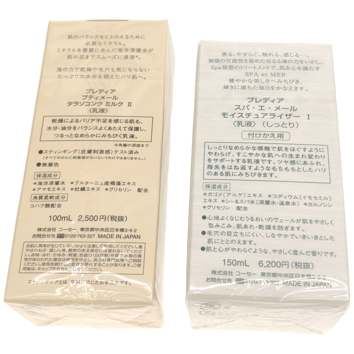 Z000 プレディア モイスチュアライザー I 付けかえ用 150mL & プティメール タラソコンク ミルク II 100mL 2個セット