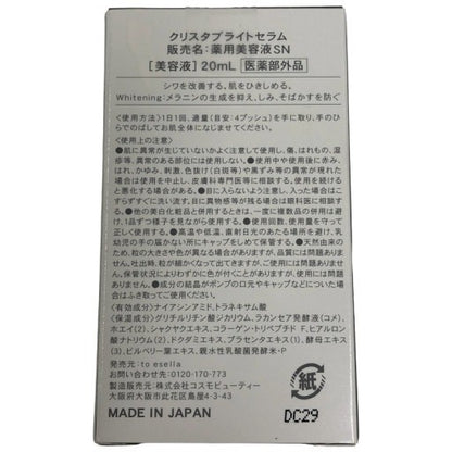 CC73 K to esella クリスタブライトセラム 薬用美容液SN  手元・首元の集中ケア 20mL