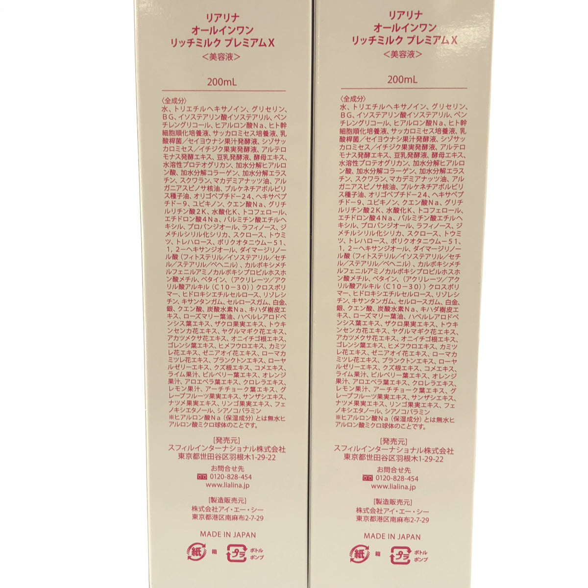 Z000 リアリナ オールインワン リッチミルク プレミアム X 200mL 2本セット　ラスト1点！