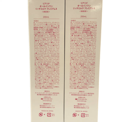 Z000 リアリナ オールインワン リッチミルク プレミアム X 200mL 2本セット　ラスト1点！