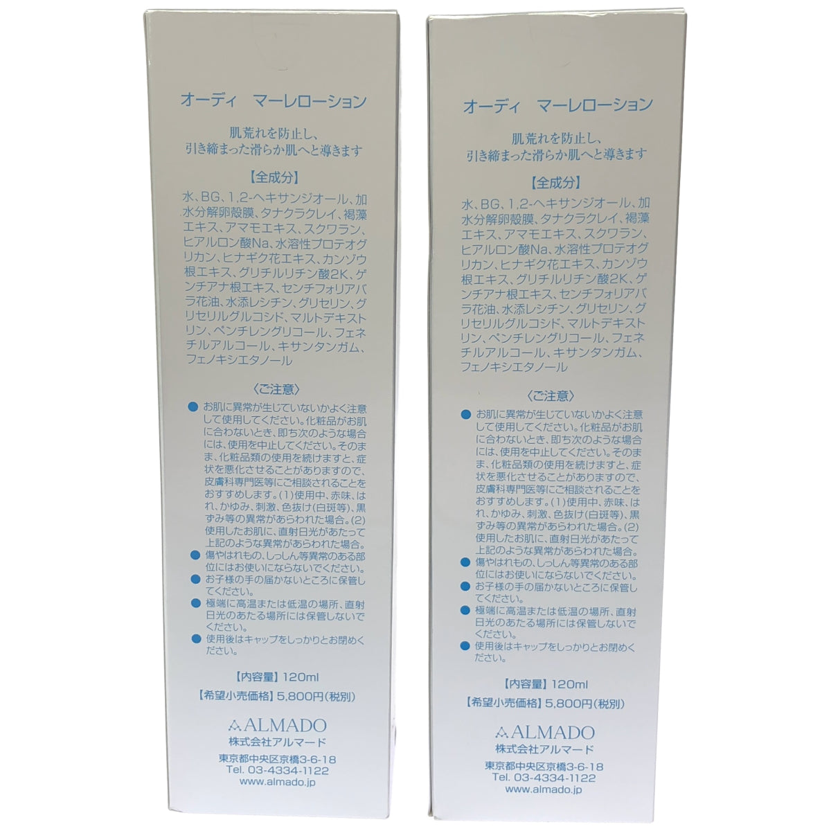 Z000 オーディ マーレローション 120ml 計2本セット　ラスト1点！