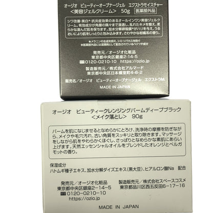 Z000 オージオ ビューティークレンジングバームディープブラック 90g & オープナージェルエクストラモイスチャー 50g 計2個セット　ラスト1点！