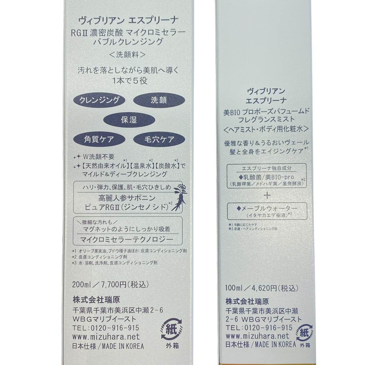 Z000 ヴィブリアン エスプリーナ バブルクレンジング 200ml & 美BIO プロポーズパフィームド ミスト 100ml 2本セット