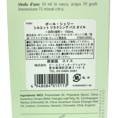 Z000 ポール・シェリー シルエット リラクシング バス オイル 150ml　ラスト1点！