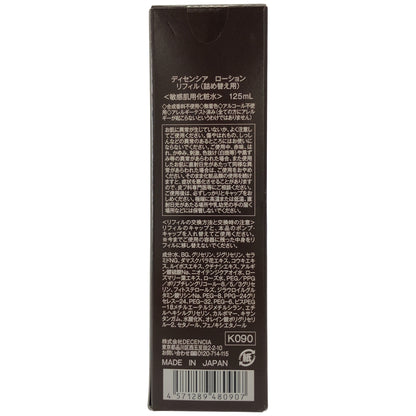 Z000 ディセンシア ローション リフィル 詰め替え用 125ml　ラスト1点！
