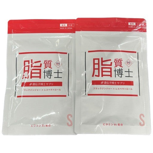 CS22 K 遺伝子博士ダイエットサプリ30日分 脂質博士 ブラックジンジャー×レスベラトロール 2袋セット ●賞味期限：2026/7～