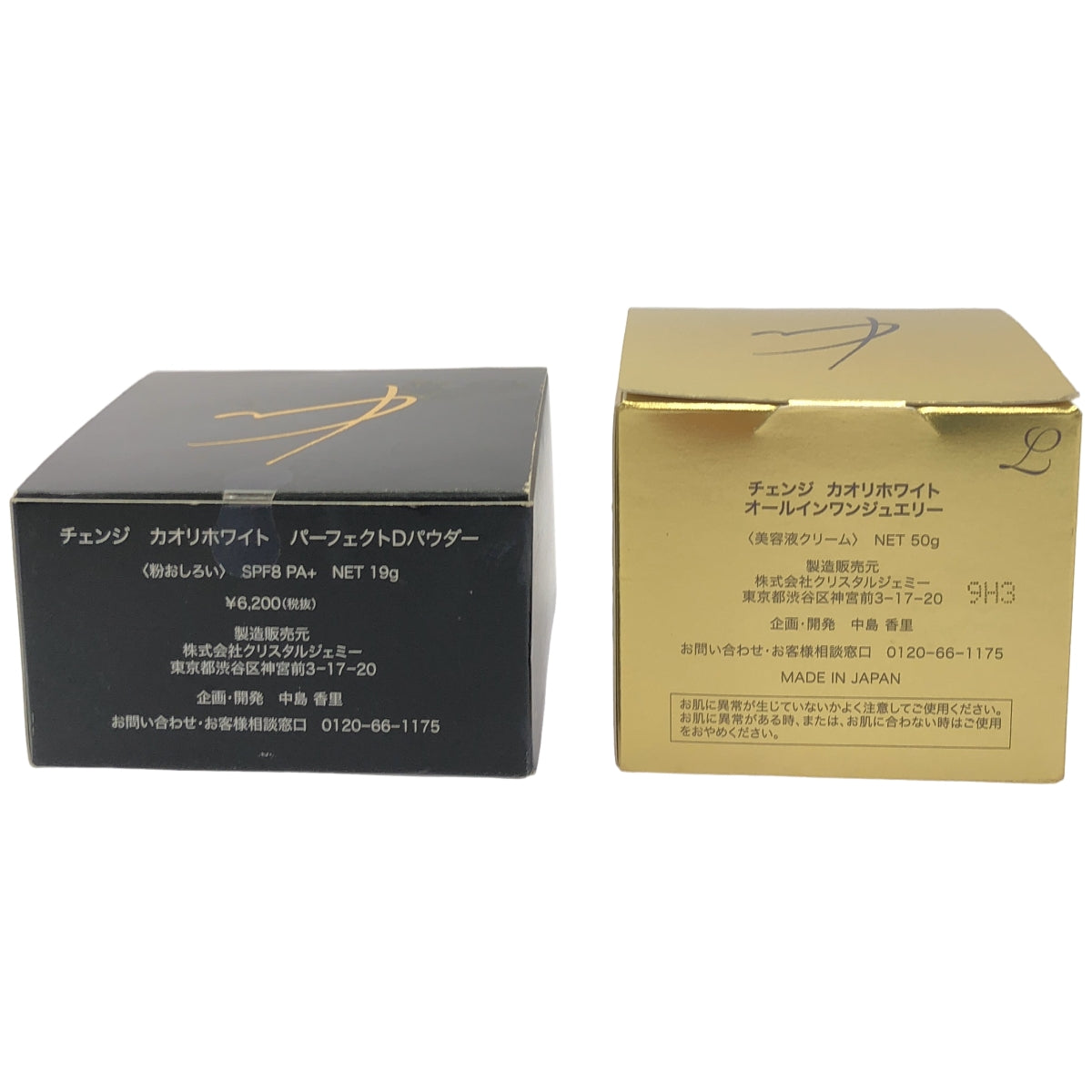 Z000 チェンジ カオリホワイト パーフェクトDパウダー 19g & オールインワンジュエリー 50g 2個セット　ラスト1点！
