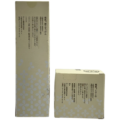 Z000 古町糀製造所 糀肌練りせっけん 120g & 糀肌クリーム 88g 計2個セット　ラスト1点！