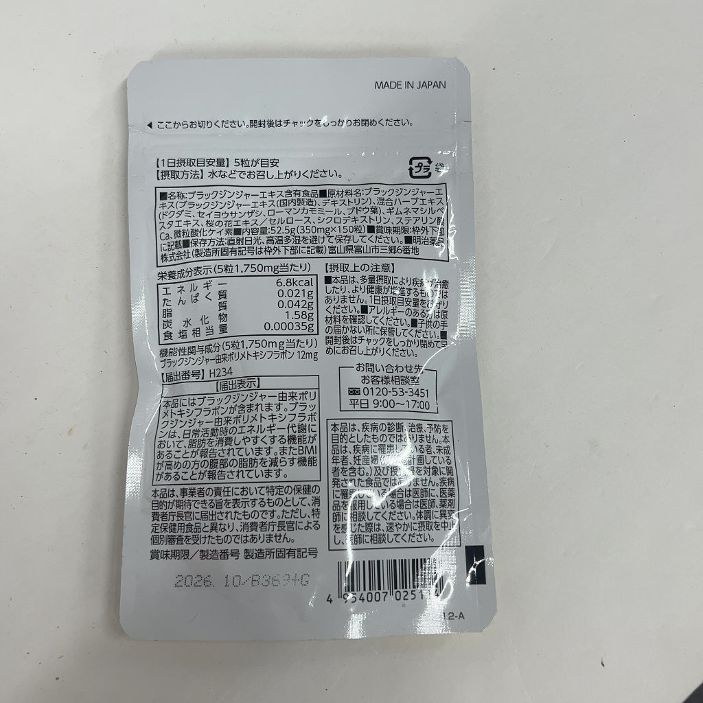 CA29 K 明治薬品 シボラナイト2 ブラックジンジャー 機能性表示食品 サプリメント 150粒×2袋 30日分●賞味期限：2026/10～