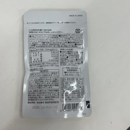 CA29 K 明治薬品 シボラナイト2 ブラックジンジャー 機能性表示食品 サプリメント 150粒×2袋 30日分●賞味期限：2026/10～