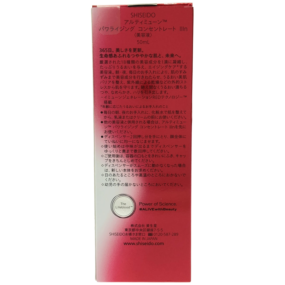 Z000 SHISEIDO アルティミューン パワライジング コンセントレート Ⅲn 50mL　ラスト1点！