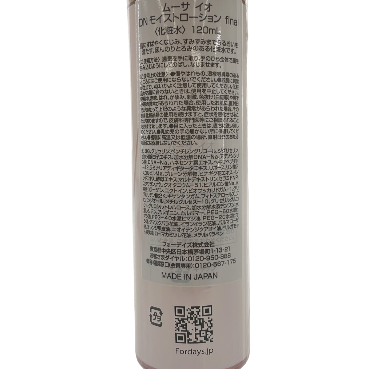 Z000 ムーサ イオ DNモイストローション final 120mL & DNマスク final 85g 2本 計3本セット　ラスト1点！