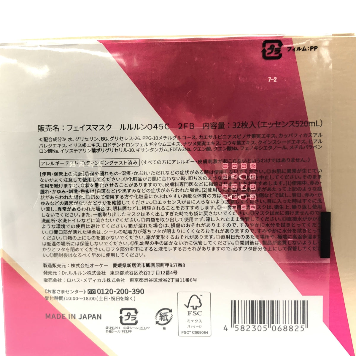 Z000 フェイスマスク ルルルン045C 2FB 32枚入り(エッセンス 520mL)　ラスト1点！