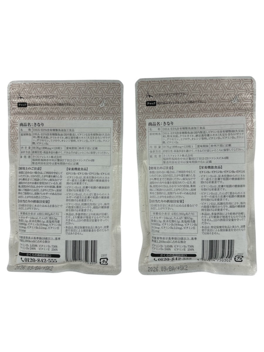 CB53 K きなり　120粒 2袋セット●賞味期限：2026/09～
