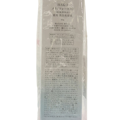 Z000 HAKU メラノフォーカスV 薬用美白美容液  45g　ラスト1点！