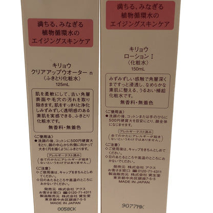 Z000 キリョウ ローション 1 150mL & クリアアップウォーター n 125mL 2個セット