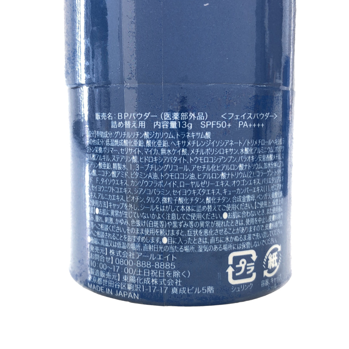Z000 BPパウダー 医薬部外品 フェイスパウダー 詰め替え用 13g 計2個セット　ラスト1点！