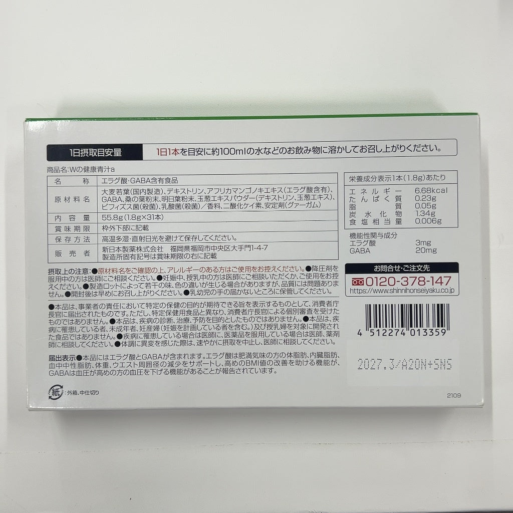 CA94 K 体脂肪・血圧・腸内環境 Wの健康青汁 31本 新日本製薬 1ヵ月分●賞味期限：2027/03～