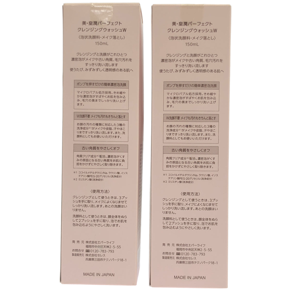 Z000 美・皇潤パーフェクト クレンジングウォッシュ W 150mL 計2本セット　ラスト1点！