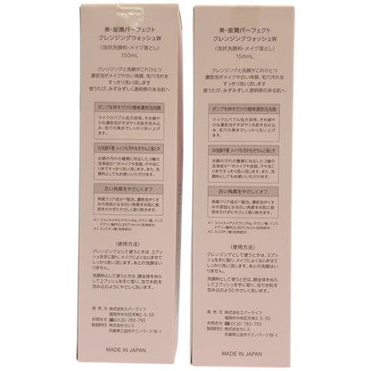 Z000 美・皇潤パーフェクト クレンジングウォッシュ W 150mL 計2本セット　ラスト1点！