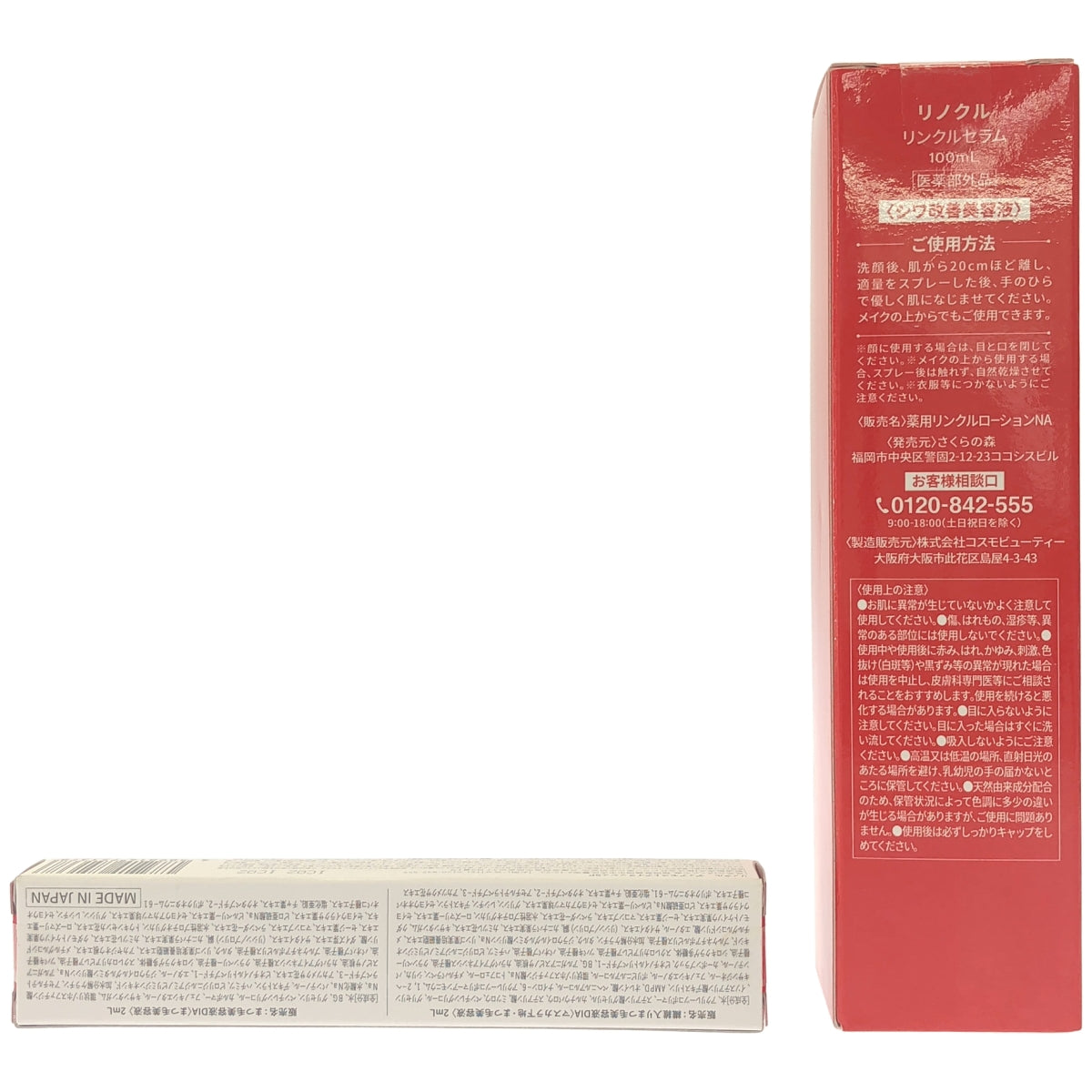 Z000 リノクル リンクルセラム 100mL & ディアモストアイラッシュSP 2mL 2個セット