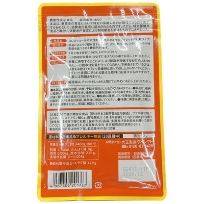 CS50 K 大正製薬 コレステロールや中性脂肪が気になる方のタブレット 30日分 60粒 2個セット●賞味期限：2026/12～