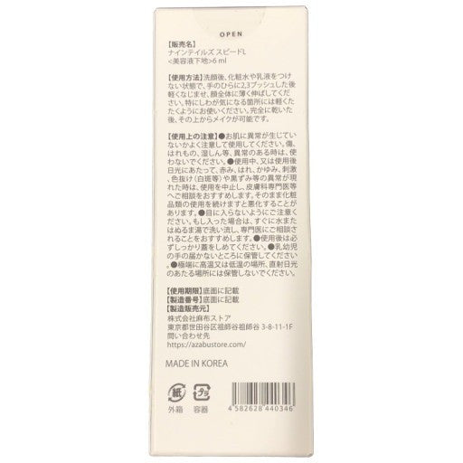 CT63 K NINE TAILS SPEED LIFT ナインテイルズ スピードL スピードリフト 6ml 　●使用期限：2027/01/18