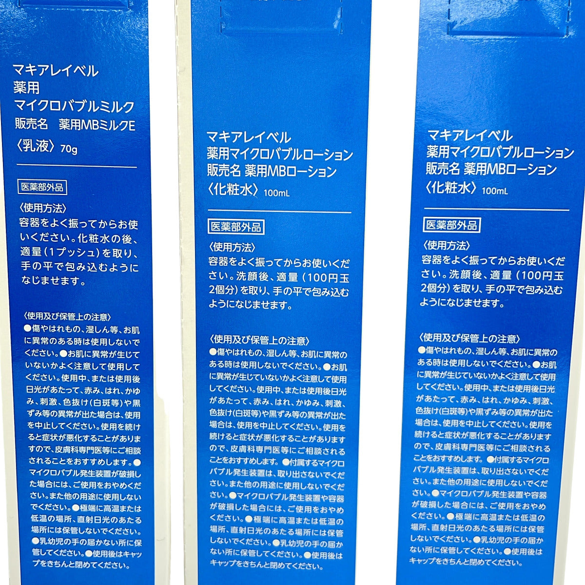 Z000 マキアレイベル 薬用マイクロバブルローション 100mL 2本 & 薬用マイクロバブルミルク 70g 計3本セット　ラスト1点！