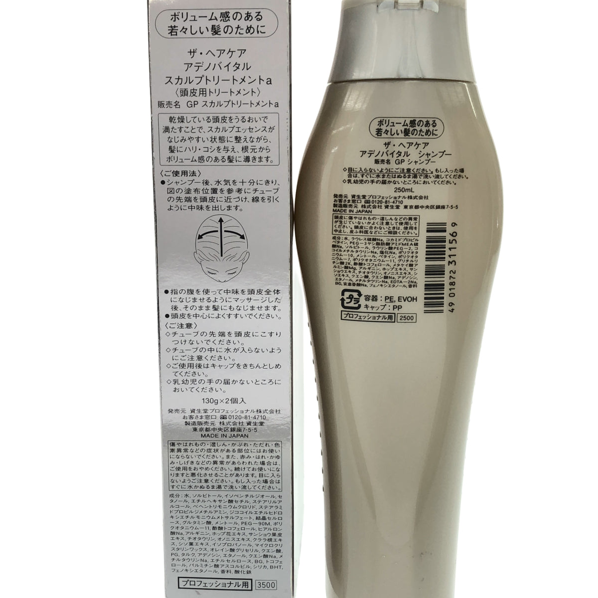 Z000 資生堂 ザ ヘアケア アデノバイタル  スカルプトリートメント a 130g 2本セット & シャンプー 250ml 計3本セット　ラスト1点！