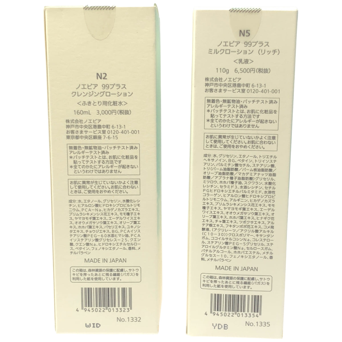 Z000 ノエビア 99プラス クレンジングローション 160mL & ミルクローション (リッチ) 110g 計2本セット　ラスト1点！
