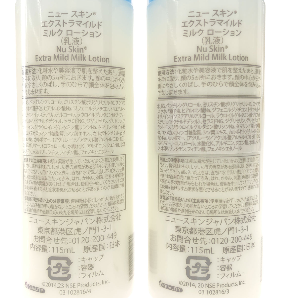 Z000 ニュー スキン エクストラマイルド ミルク ローション 115mL 計2本セット　ラスト1点！