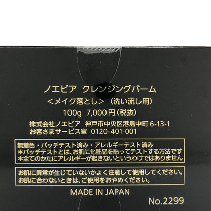 Z000 ノエビア スペシャルケアアイテム クレンジングバーム(100g)　ラスト1点！
