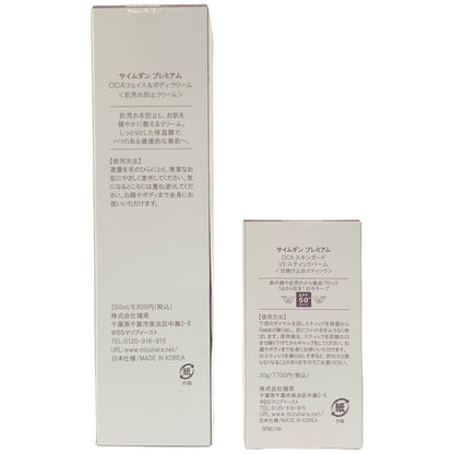 Z000 サイムダン プレミアム  CICA フェイス＆ボディクリーム 250mL & スキンガード UV スティックバーム 30g 計2個セット　ラスト1点！