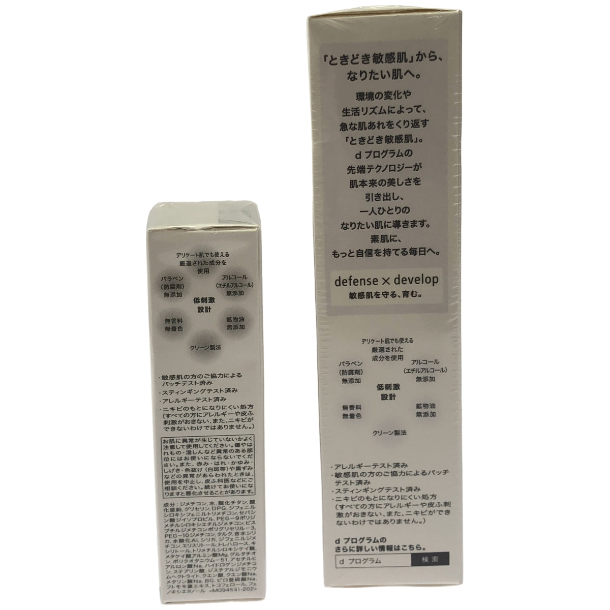 Z000 d プログラム アレルバリア エッセンス N 40mL & エッセンスイン クレンジング フォーム 120g 2個セット　ラスト1点！