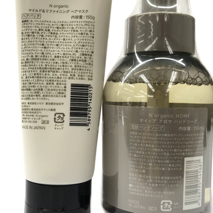 Z000 N organic マイルド&リファイニング ヘアマスク 150g & N organic HOME ホイップ アロマ ハンドソープ 350mL 2個セット