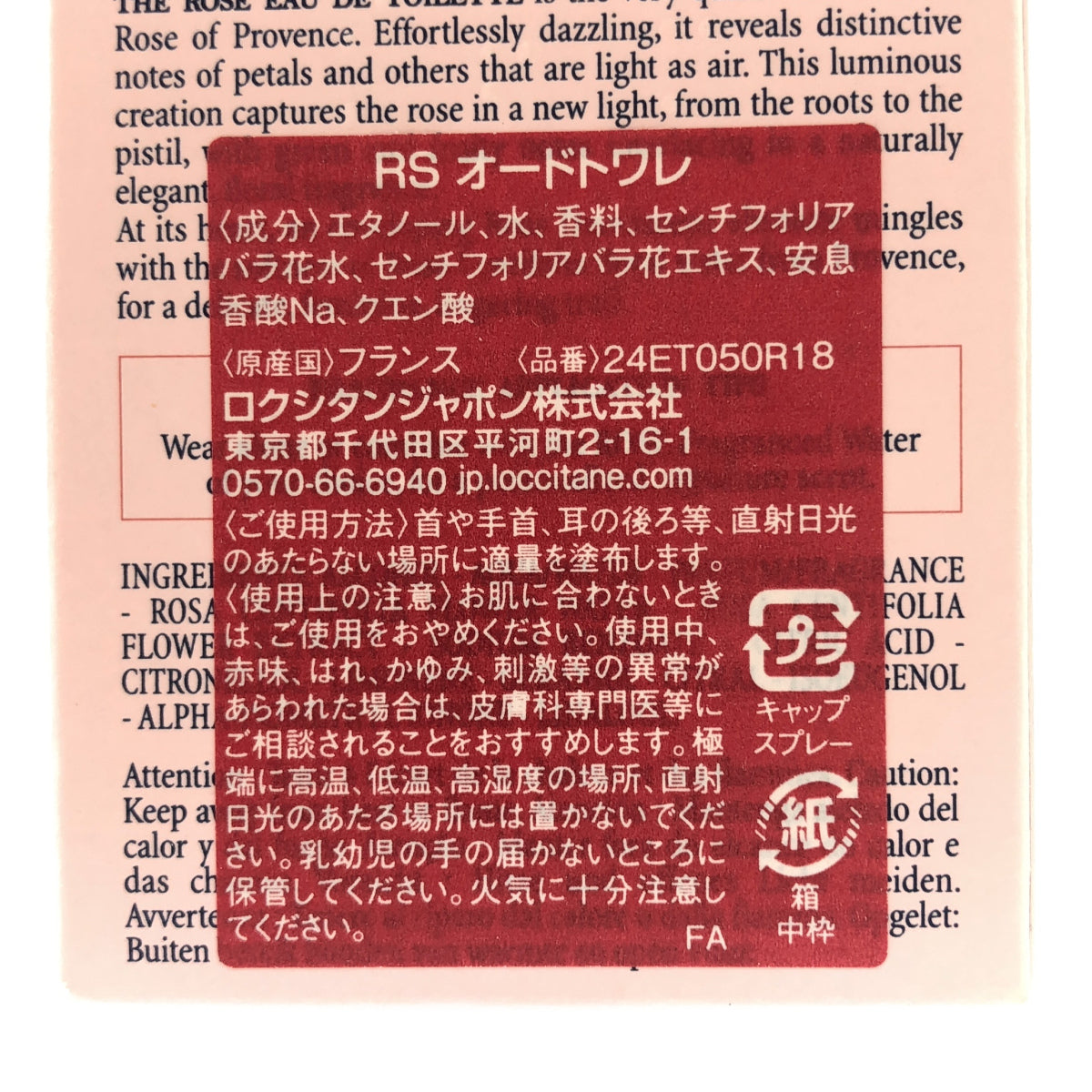 Z000 ロクシタン(L'OCCITANE) ローズ オードトワレ 50ml　ラスト1点！