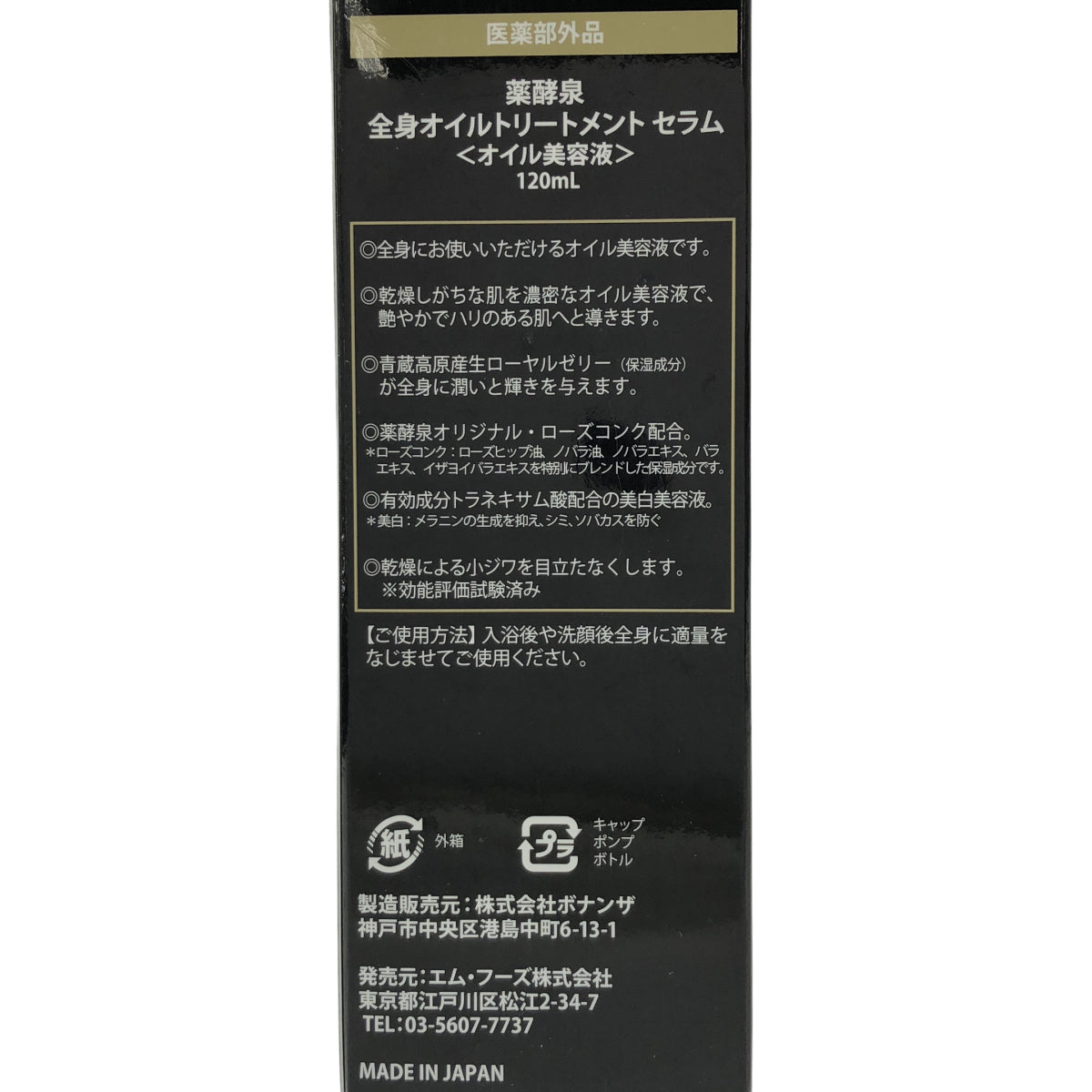 Z000 薬酵泉 全身オイルトリートメント セラム 120mL ※基準要確認　ラスト1点！