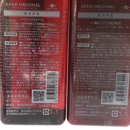 Z000 ANKH ORIGINAL アンクオリジナル rich シャンプー 500ml & トリートメント 500ml 2本セット