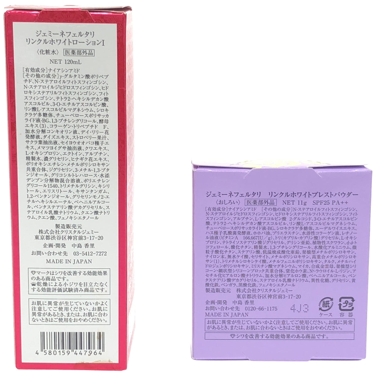 Z000 ジェミーネフェルタリ リンクルホワイトローションI 120mL & リンクルホワイトプレストパウダー 11g 2個セット