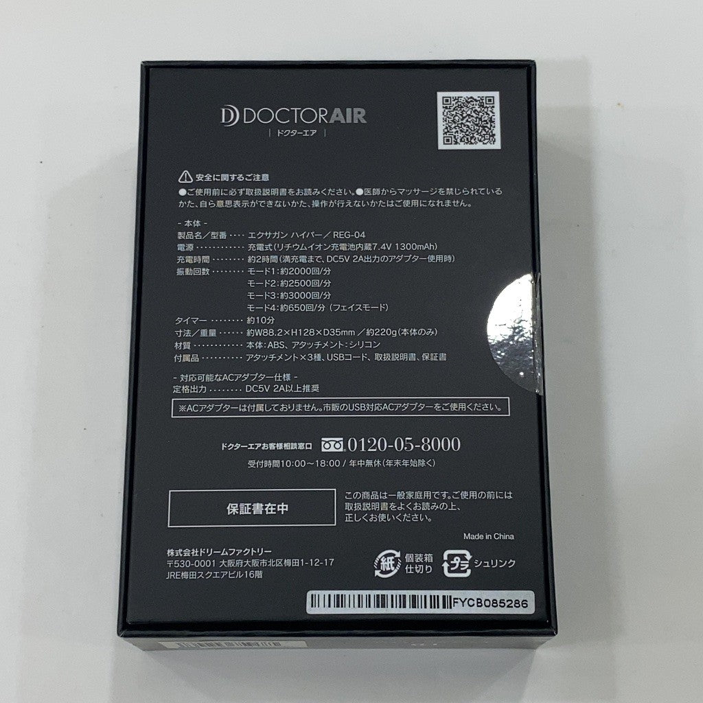 C9D2 D ■ DOCTOR AIR ドクターエア エクサガン ハイパー REG-04BL