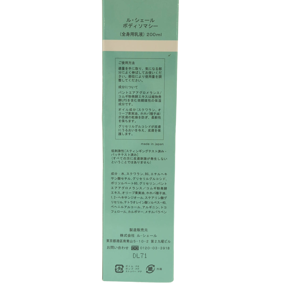 Z000 ル・シェール ボディソマシー 200ml　ラスト1点！
