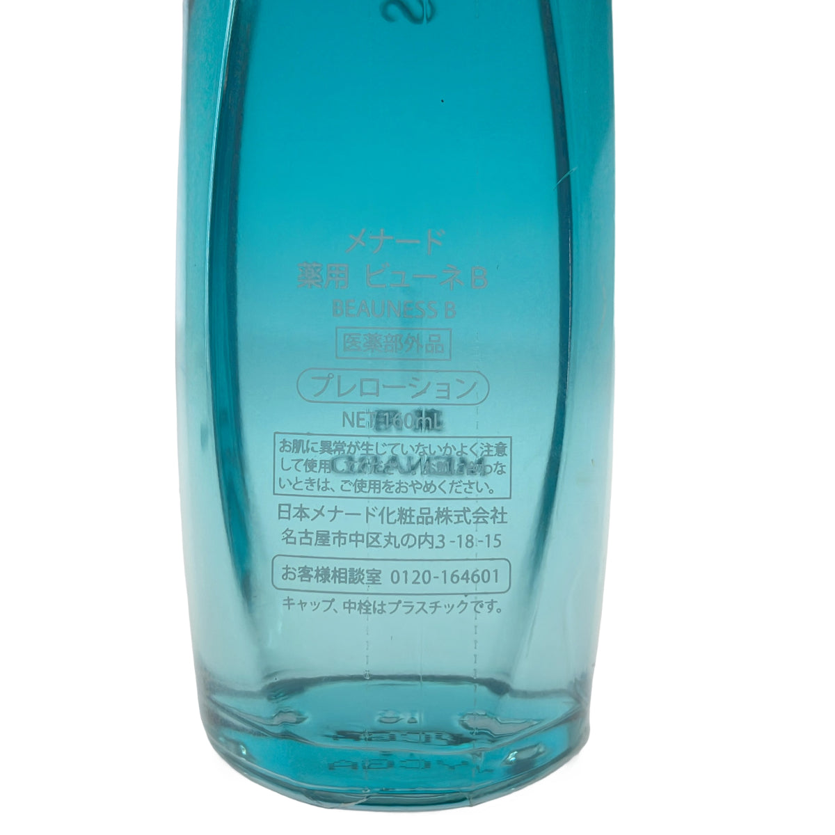 Z000 メナード 薬用ビューネB 160ml　ラスト1点！
