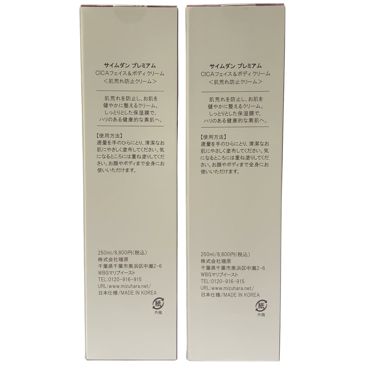 Z000 サイムダン プレミアム CICA フェイス & ボディクリーム 250ml 計2本セット　ラスト1点！