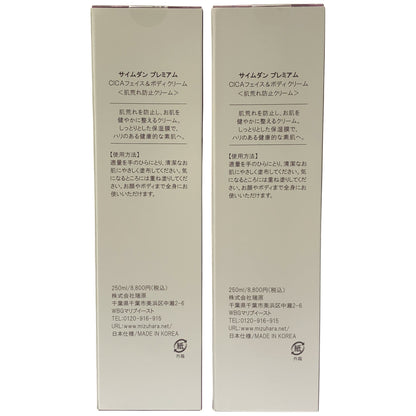 Z000 サイムダン プレミアム CICA フェイス & ボディクリーム 250ml 計2本セット　ラスト1点！
