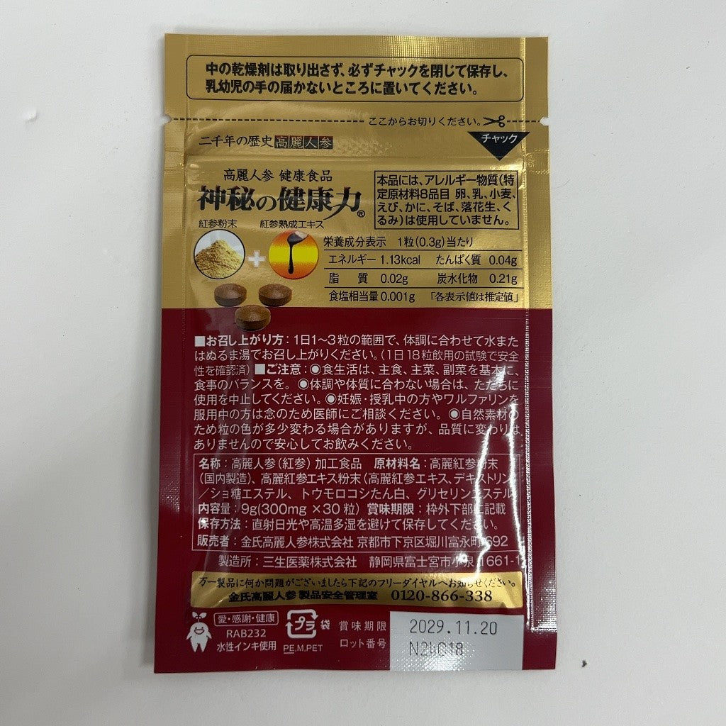 CB79 K 高麗人参 健康食品 神秘の健康力 30粒 2個セット●賞味期限：2029/11/20～